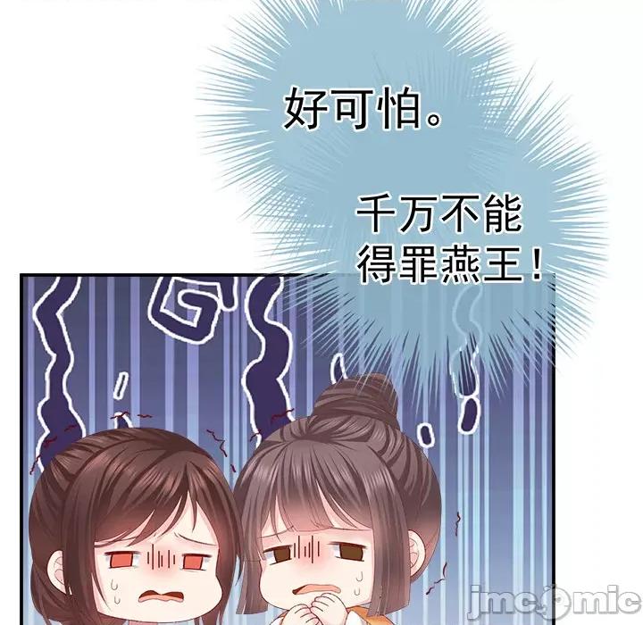 娇夫有喜 娇夫有喜-第 3 话 第105页