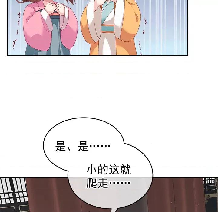 娇夫有喜 娇夫有喜-第 3 话 第106页