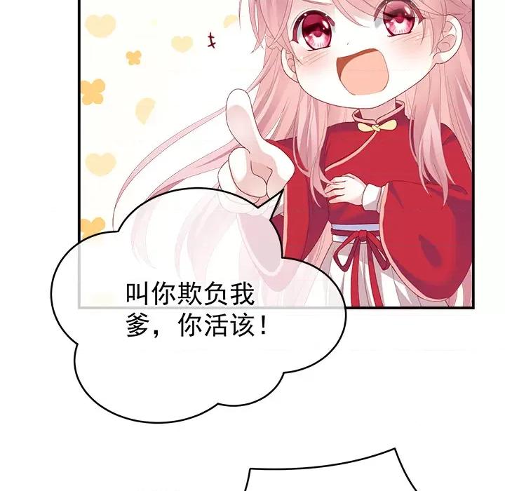 娇夫有喜 娇夫有喜-第 3 话 第109页