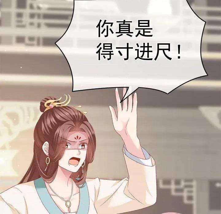 娇夫有喜 娇夫有喜-第 3 话 第111页