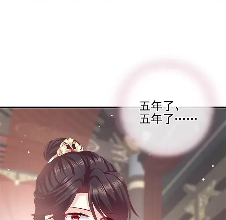 娇夫有喜 娇夫有喜-第 3 话 第119页