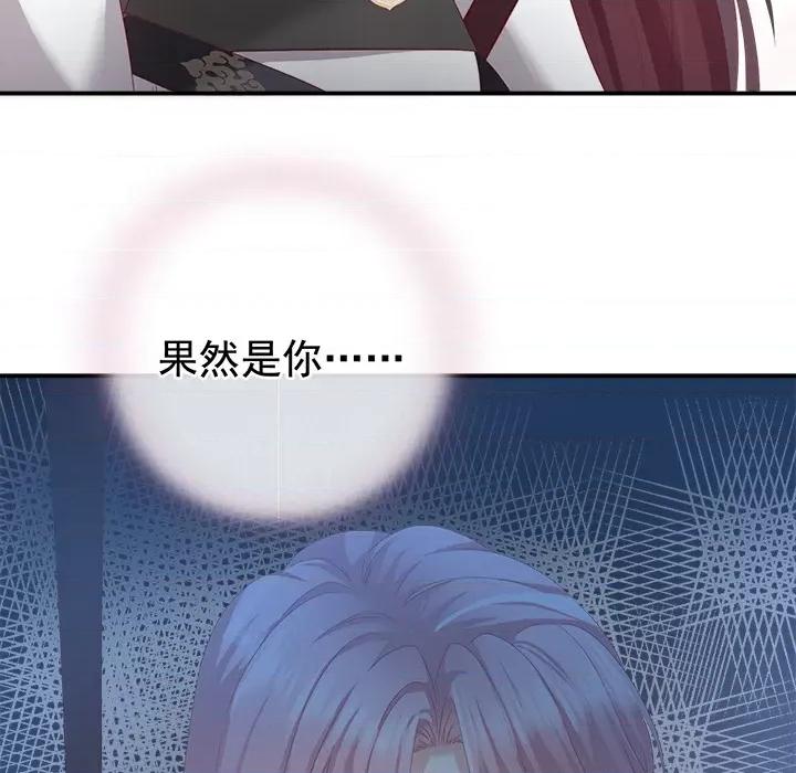 娇夫有喜 娇夫有喜-第 3 话 第121页
