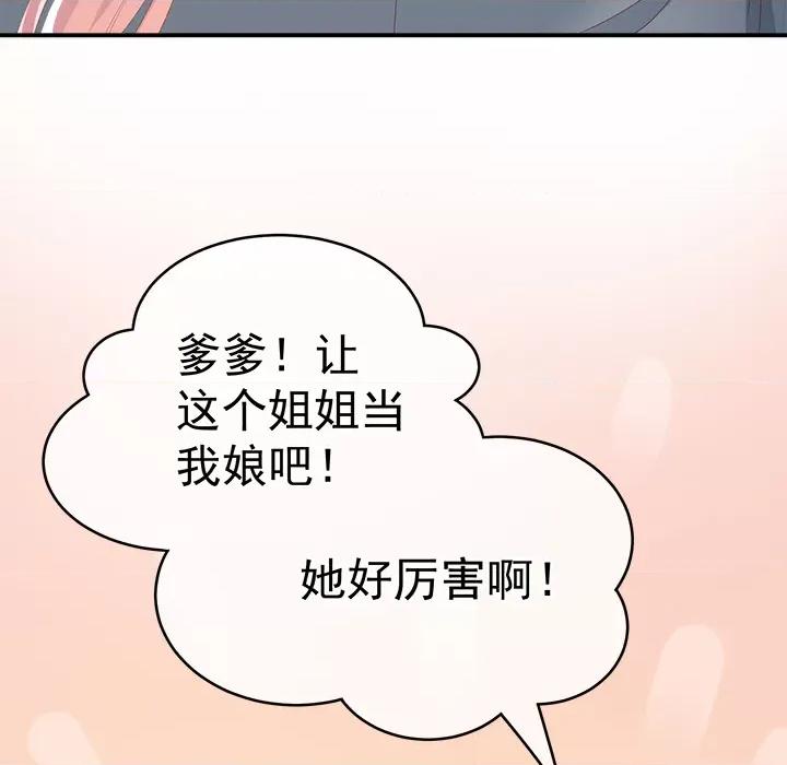娇夫有喜 娇夫有喜-第 3 话 第123页