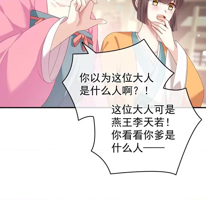 娇夫有喜 娇夫有喜-第 3 话 第127页