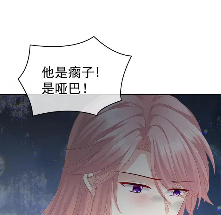 娇夫有喜 娇夫有喜-第 3 话 第128页