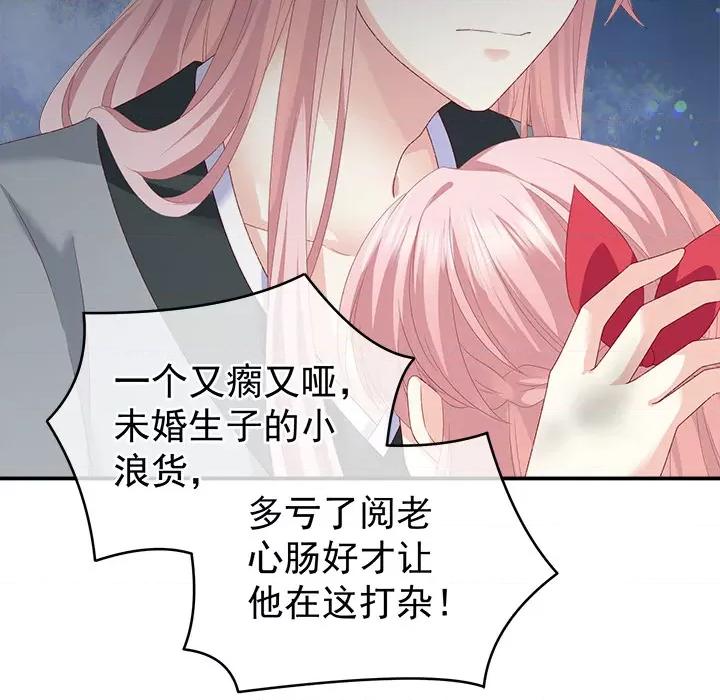 娇夫有喜 娇夫有喜-第 3 话 第129页