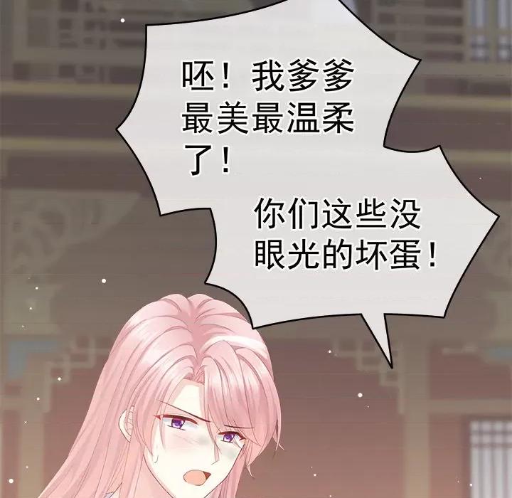 娇夫有喜 娇夫有喜-第 3 话 第132页