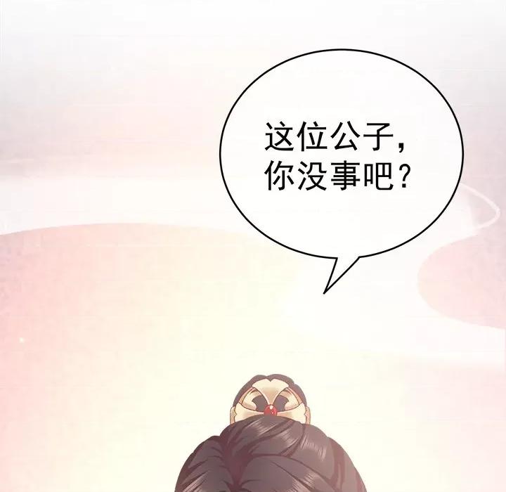 娇夫有喜 娇夫有喜-第 3 话 第136页