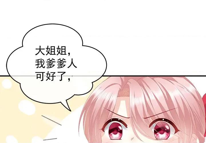 娇夫有喜 娇夫有喜-第 4 话 第1页