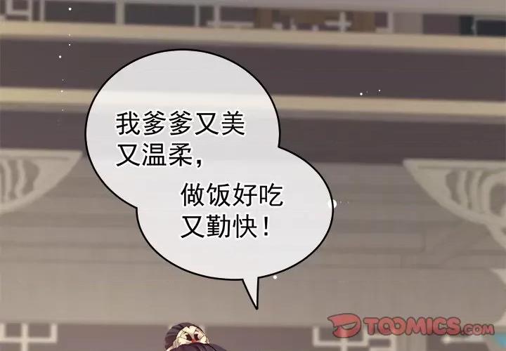 娇夫有喜 娇夫有喜-第 4 话 第3页