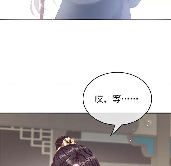 娇夫有喜 娇夫有喜-第 4 话 第14页