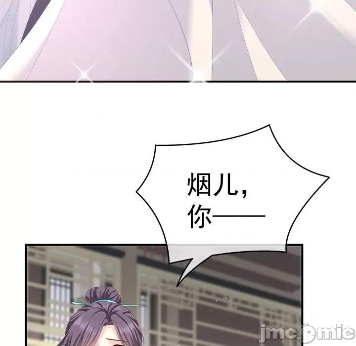 娇夫有喜 娇夫有喜-第 4 话 第25页