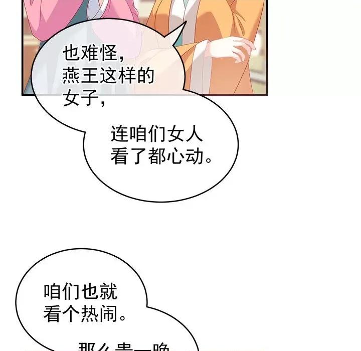 娇夫有喜 娇夫有喜-第 4 话 第37页