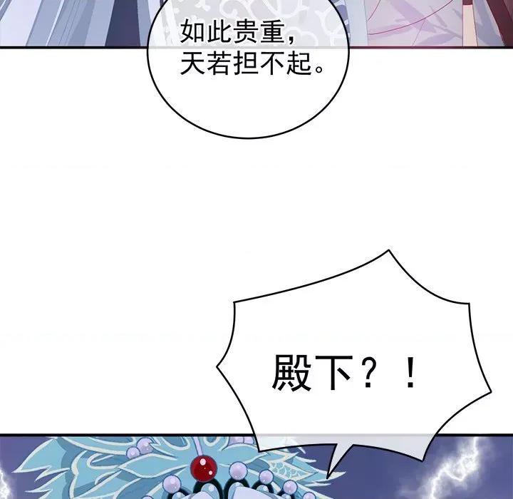 娇夫有喜 娇夫有喜-第 4 话 第41页