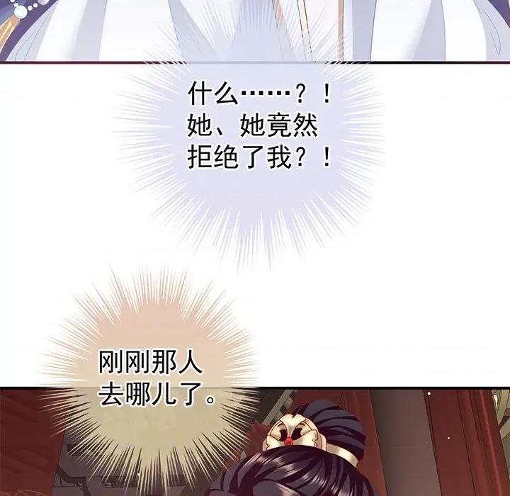 娇夫有喜 娇夫有喜-第 4 话 第43页