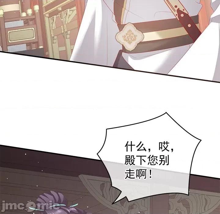 娇夫有喜 娇夫有喜-第 4 话 第45页