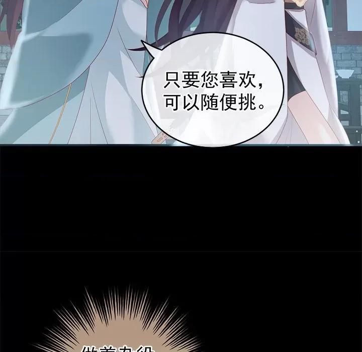 娇夫有喜 娇夫有喜-第 4 话 第49页
