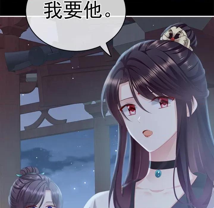 娇夫有喜 娇夫有喜-第 4 话 第54页