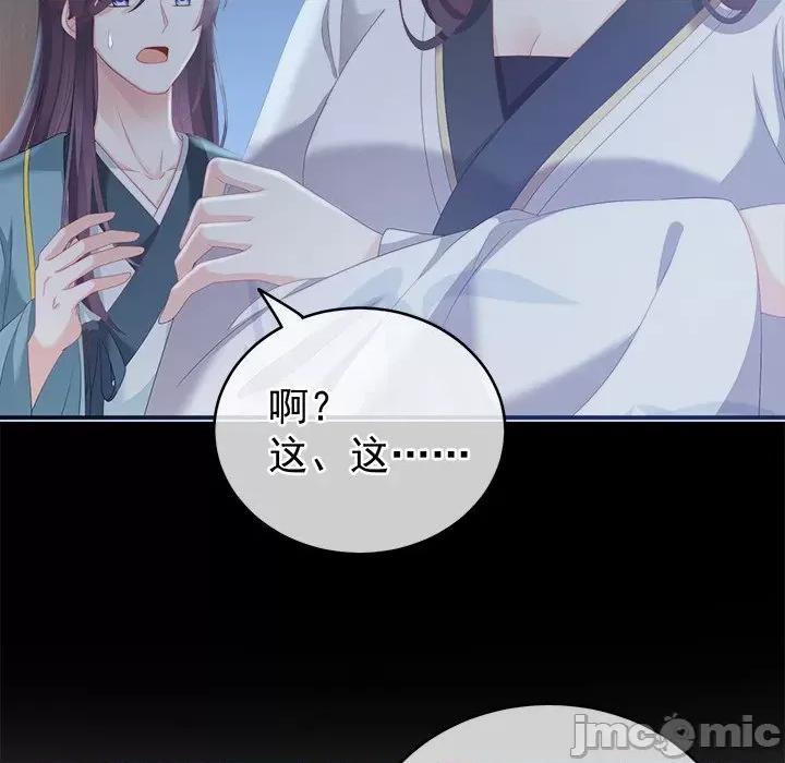 娇夫有喜 娇夫有喜-第 4 话 第55页