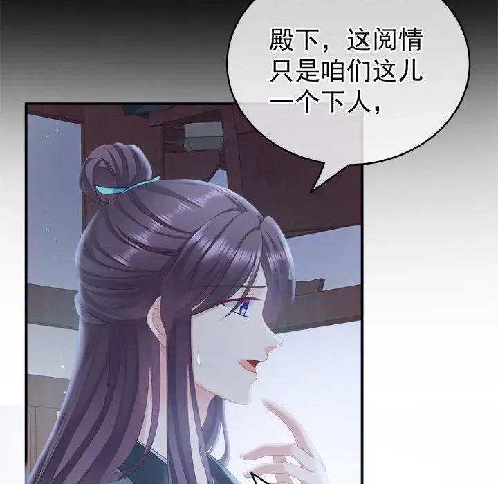 娇夫有喜 娇夫有喜-第 4 话 第56页