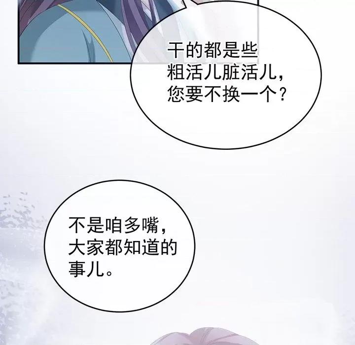 娇夫有喜 娇夫有喜-第 4 话 第57页