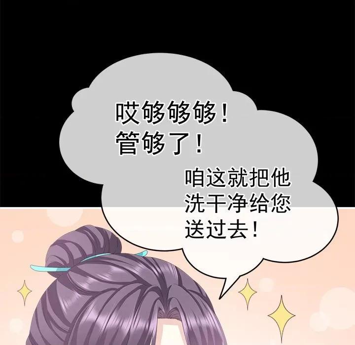 娇夫有喜 娇夫有喜-第 4 话 第63页