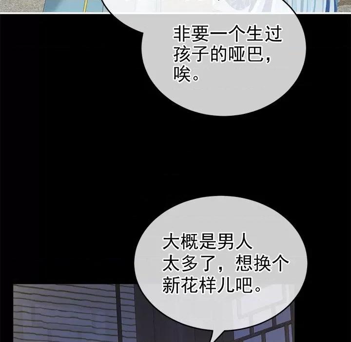 娇夫有喜 娇夫有喜-第 4 话 第68页