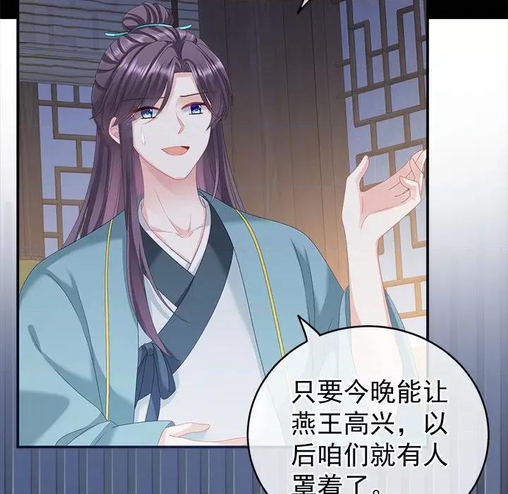 娇夫有喜 娇夫有喜-第 4 话 第69页