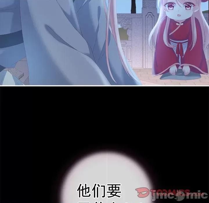 娇夫有喜 娇夫有喜-第 4 话 第75页