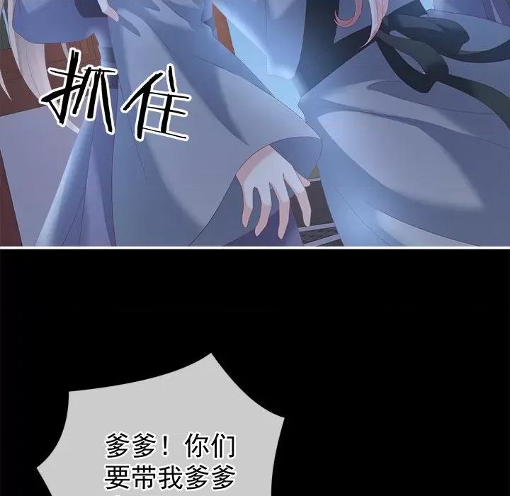 娇夫有喜 娇夫有喜-第 4 话 第77页