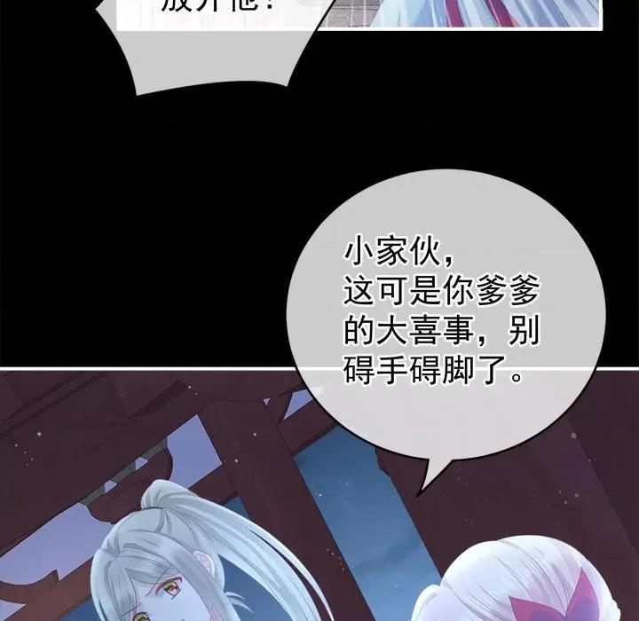 娇夫有喜 娇夫有喜-第 4 话 第79页