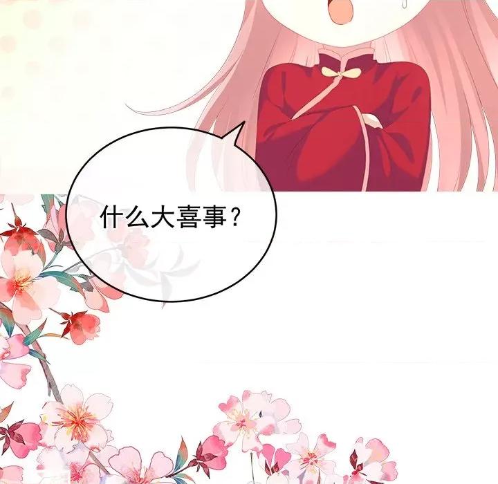 娇夫有喜 娇夫有喜-第 4 话 第82页