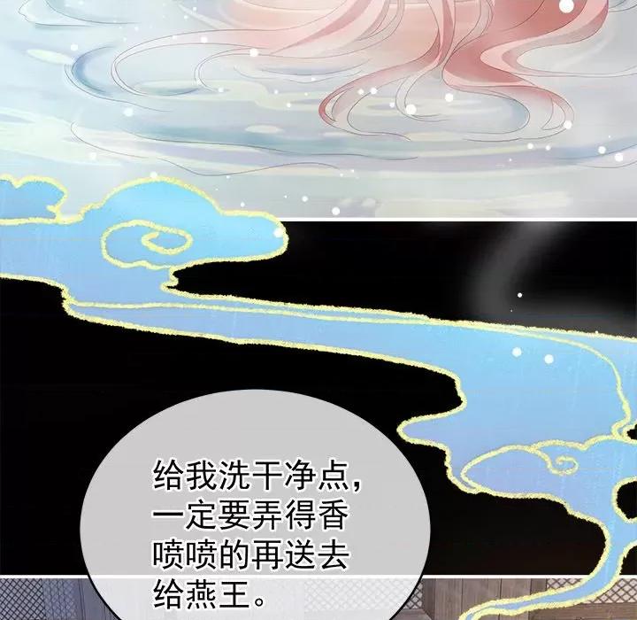 娇夫有喜 娇夫有喜-第 4 话 第87页