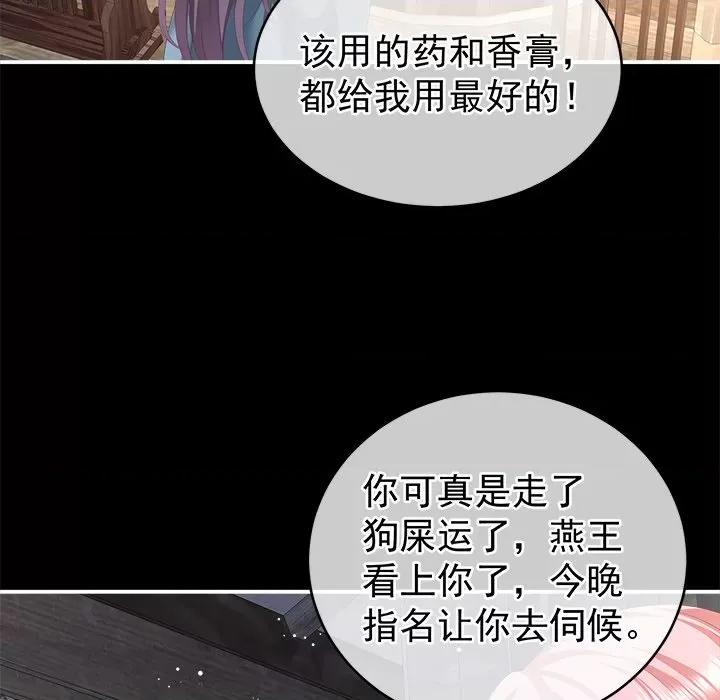娇夫有喜 娇夫有喜-第 4 话 第89页