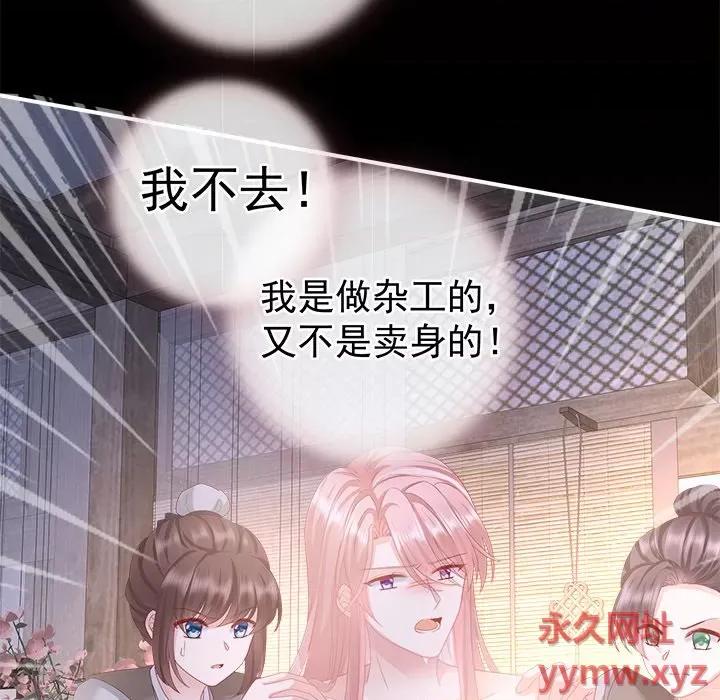 娇夫有喜 娇夫有喜-第 4 话 第93页