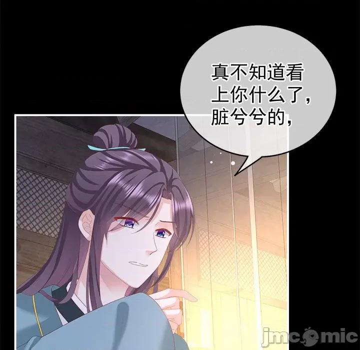 娇夫有喜 娇夫有喜-第 4 话 第95页