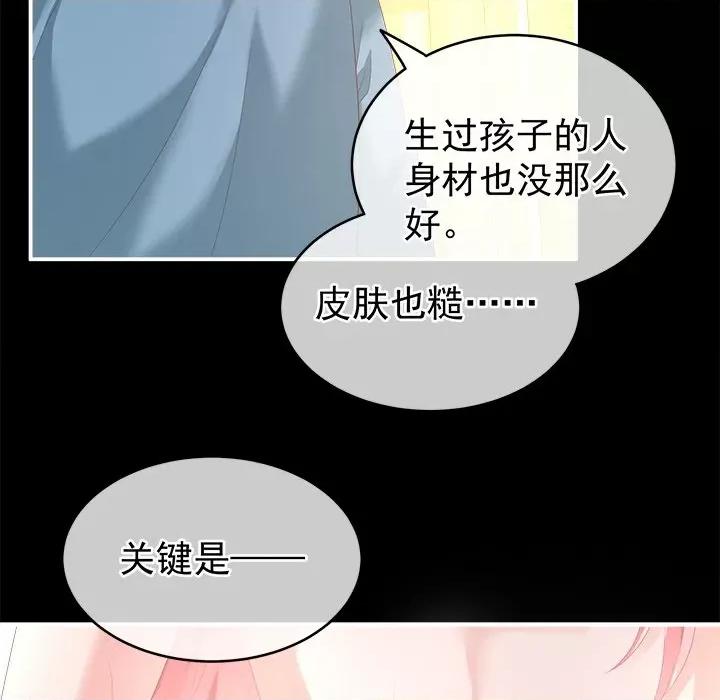 娇夫有喜 娇夫有喜-第 4 话 第96页