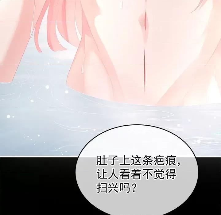 娇夫有喜 娇夫有喜-第 4 话 第97页