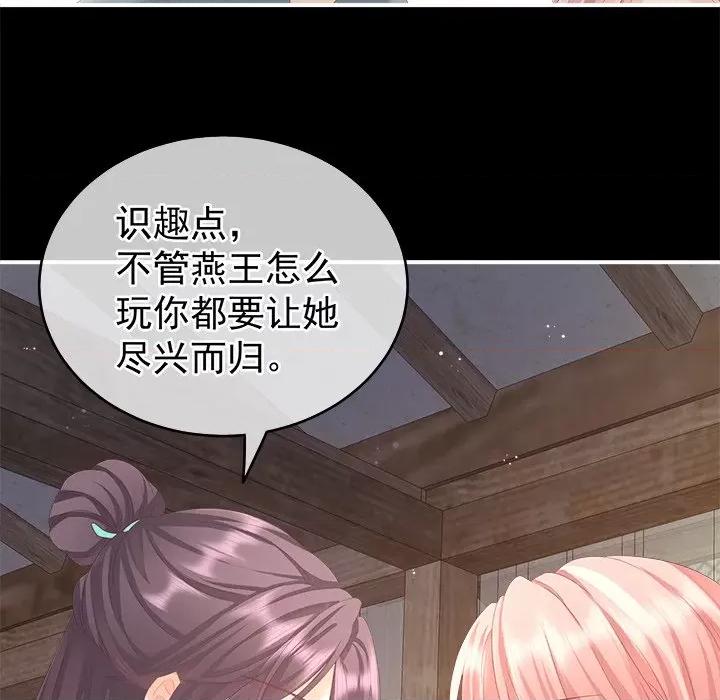 娇夫有喜 娇夫有喜-第 4 话 第101页