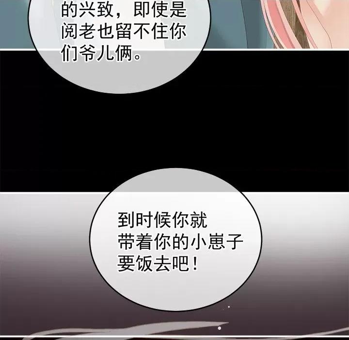 娇夫有喜 娇夫有喜-第 4 话 第103页