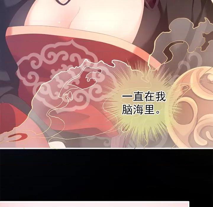 娇夫有喜 娇夫有喜-第 4 话 第109页
