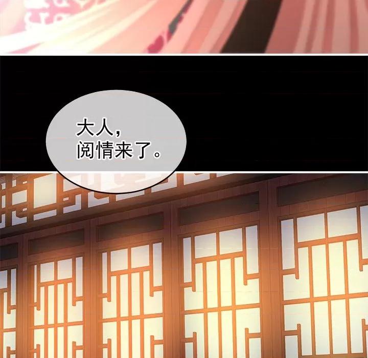 娇夫有喜 娇夫有喜-第 4 话 第112页
