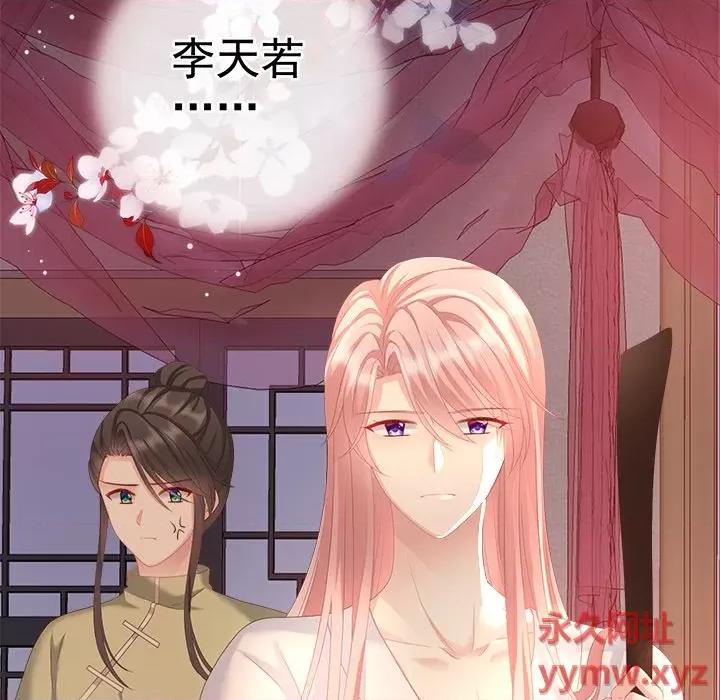 娇夫有喜 娇夫有喜-第 4 话 第114页