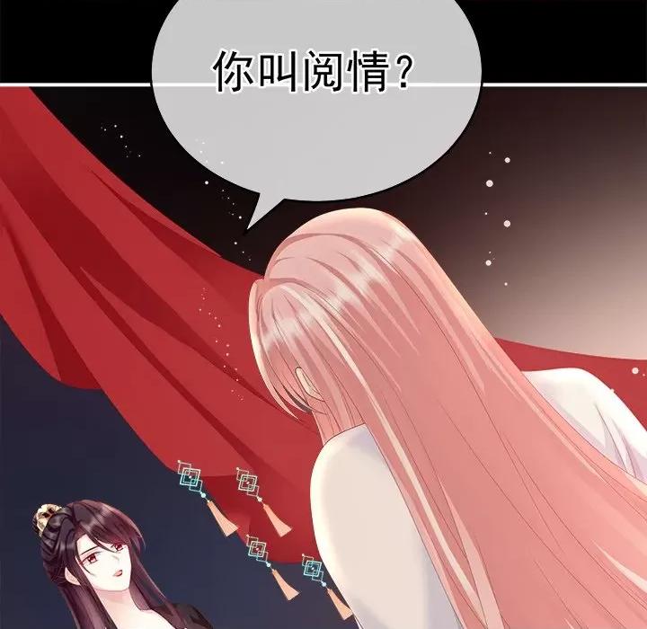 娇夫有喜 娇夫有喜-第 4 话 第119页
