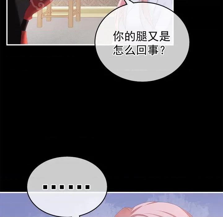 娇夫有喜 娇夫有喜-第 4 话 第131页