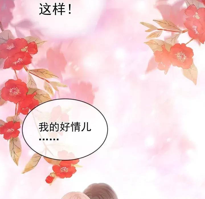 娇夫有喜 娇夫有喜-第 5 话 第9页