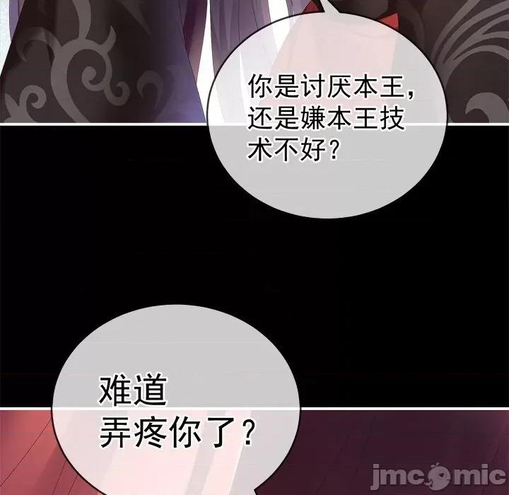 娇夫有喜 娇夫有喜-第 5 话 第20页
