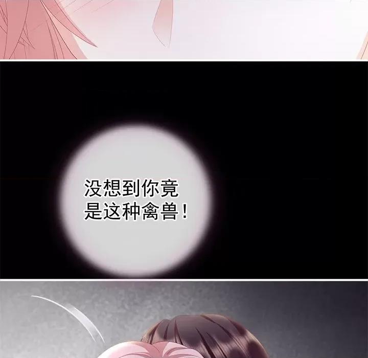 娇夫有喜 娇夫有喜-第 5 话 第31页