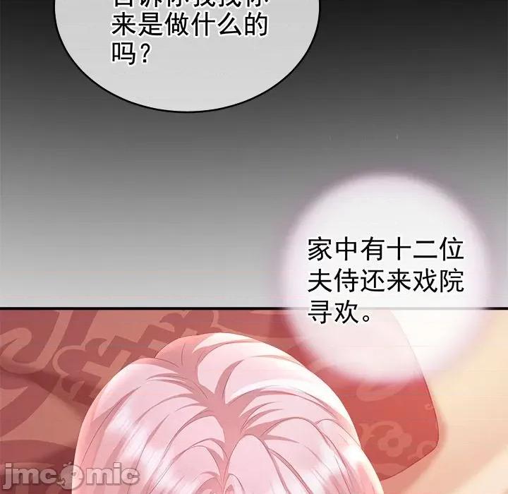 娇夫有喜 娇夫有喜-第 5 话 第35页
