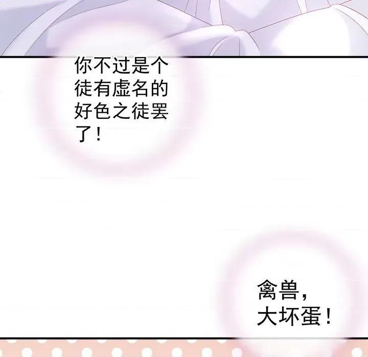 娇夫有喜 娇夫有喜-第 5 话 第37页